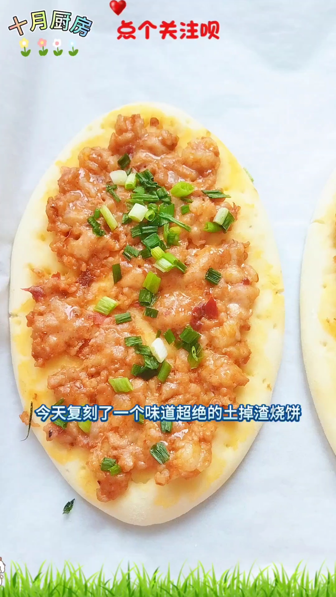 土掉渣烧饼,复刻成功,喜欢的一定要试试哦