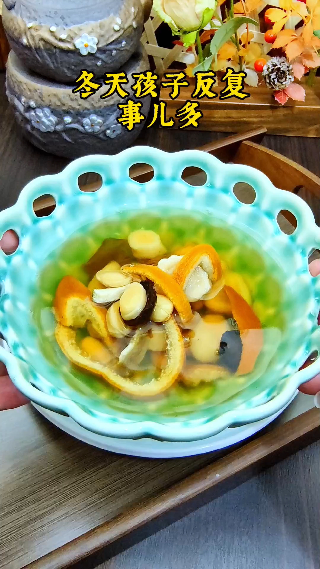 #孩儿消积汤#健脾开胃消积#煲汤#食谱分享#喝出来的健康