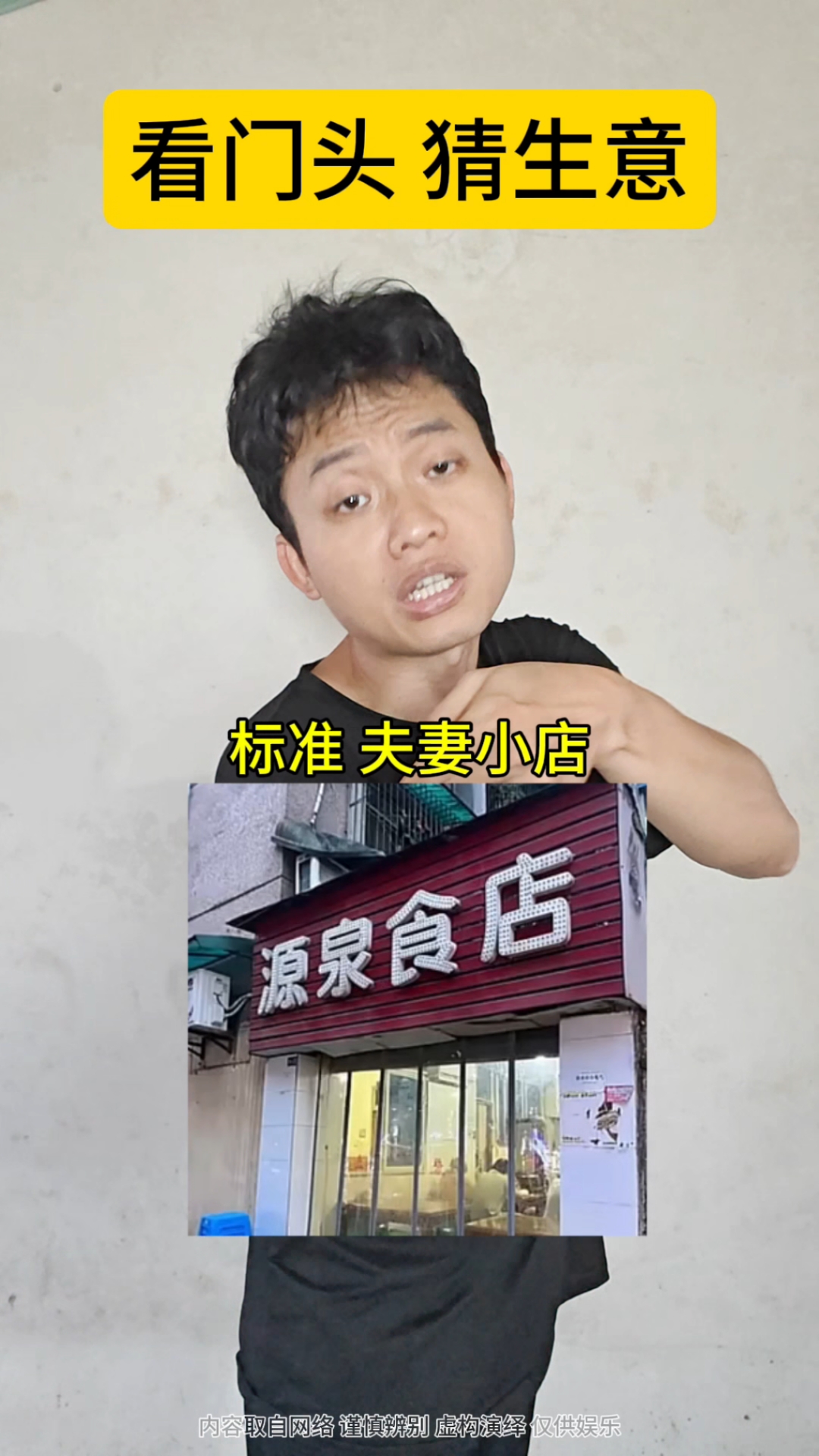 看门头,猜生意大概情况