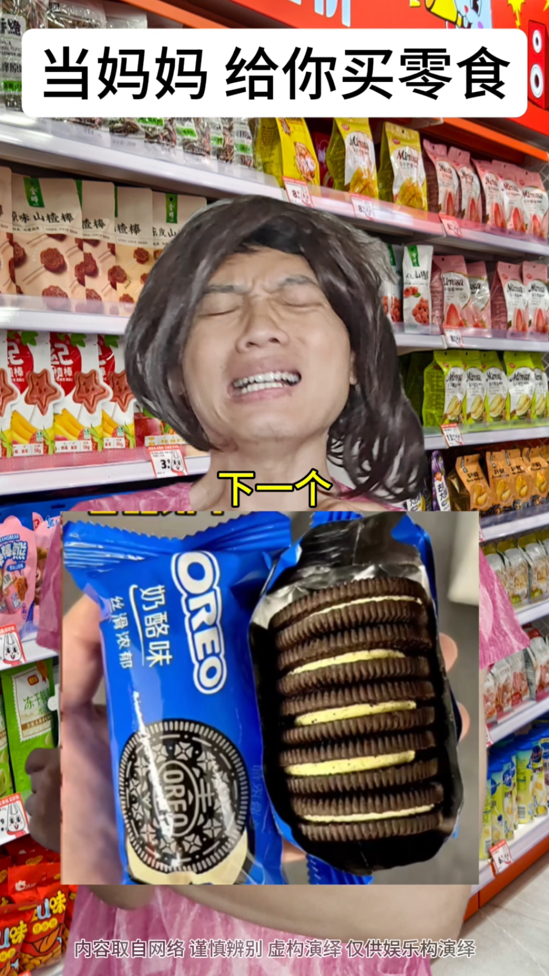 当妈妈在超市给你买零食