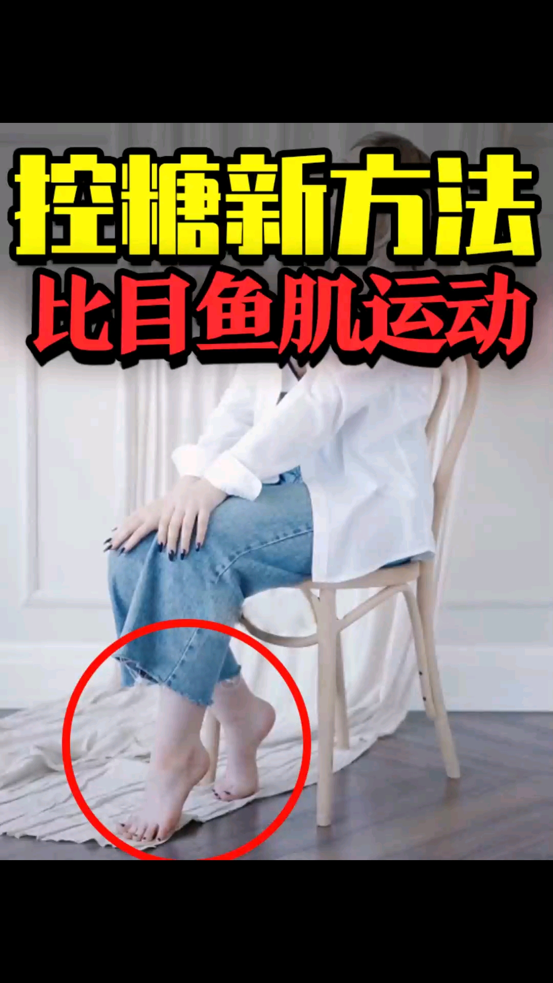控糖新方法,比目鱼肌运动