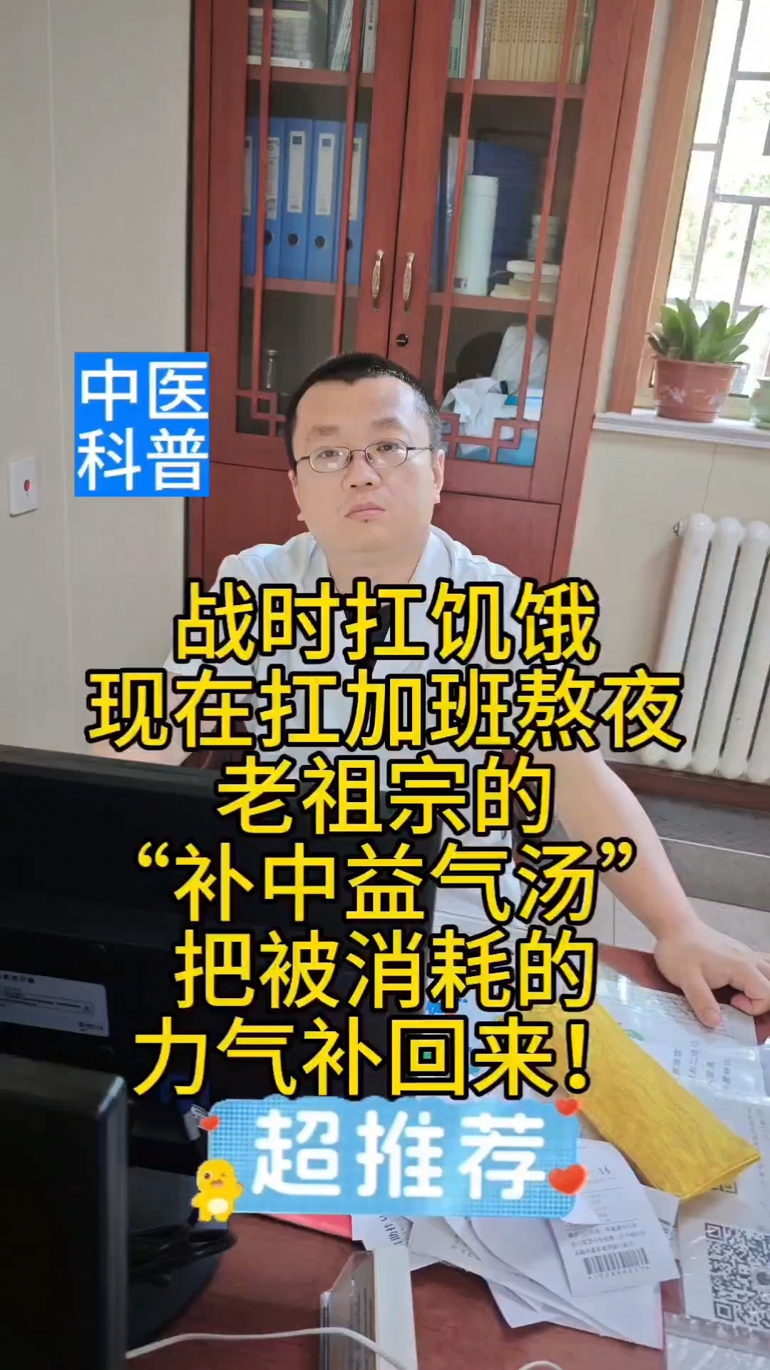 今天给大家科普李东垣的补中益气汤,快过来看哦!