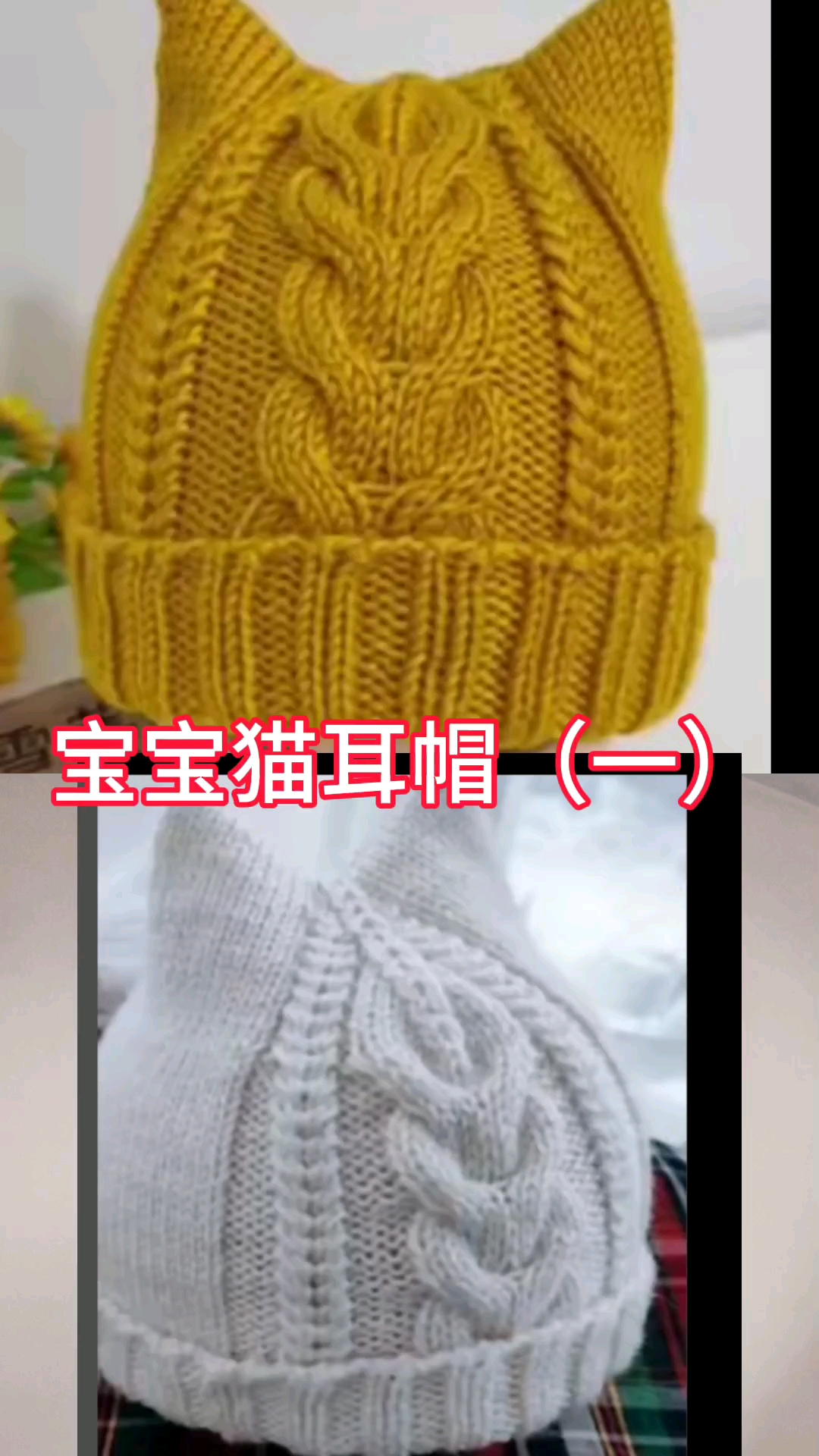 纯手工编织,宝宝猫耳帽教程(一)