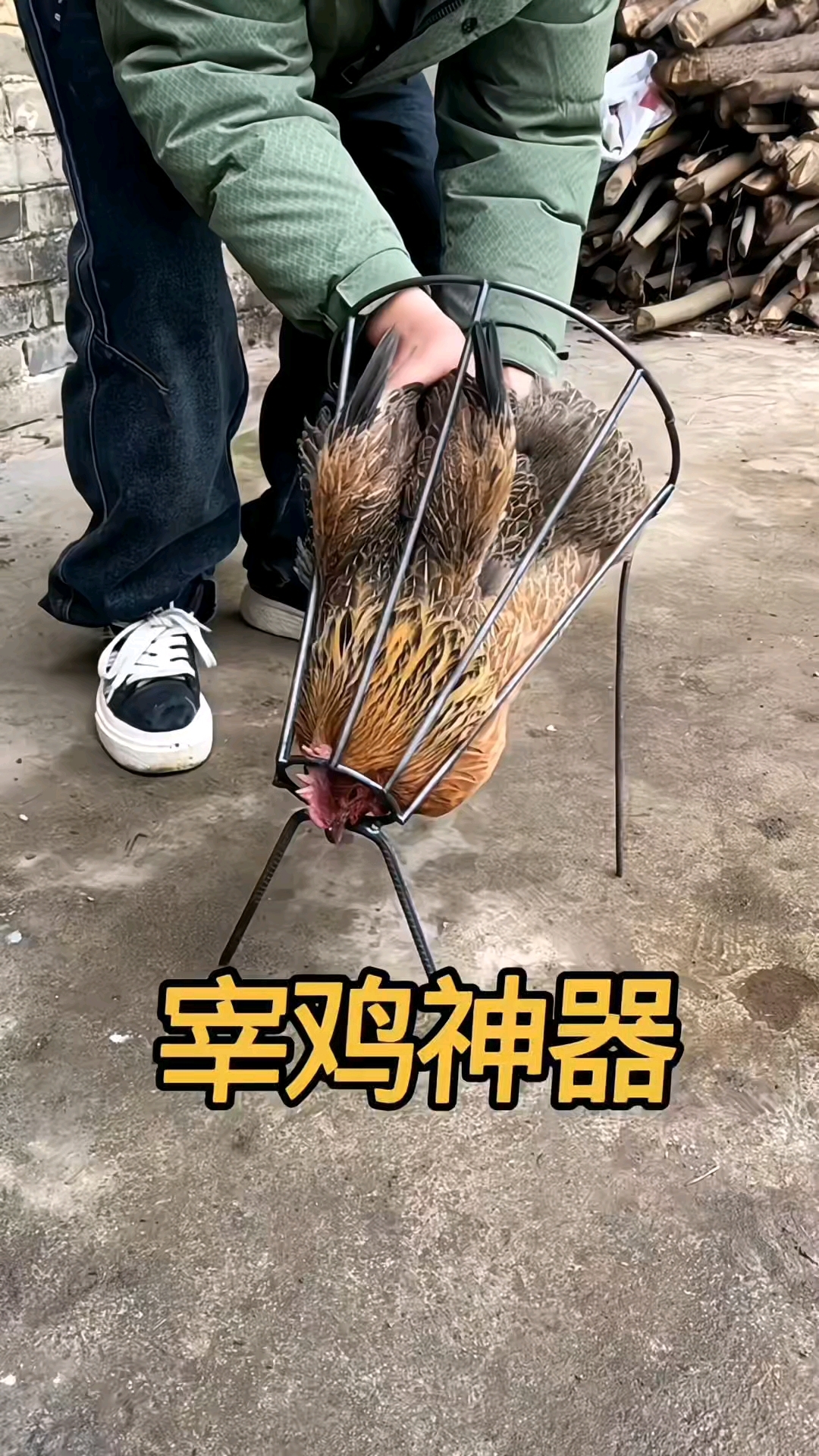 高手研究宰鸡神器