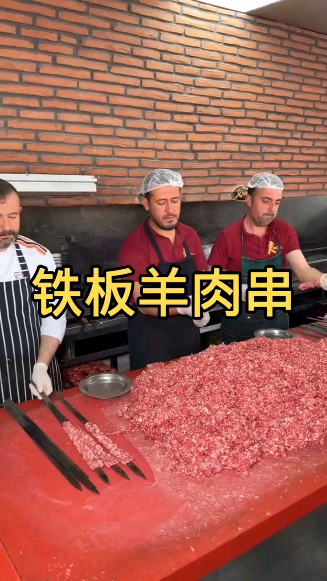 外国铁板羊肉串