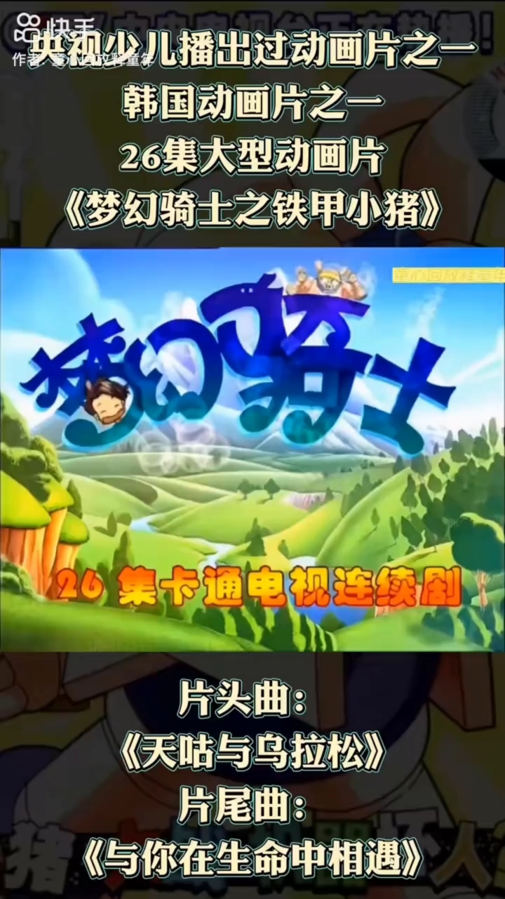 梦幻骑士之铁甲小猪---彩虹