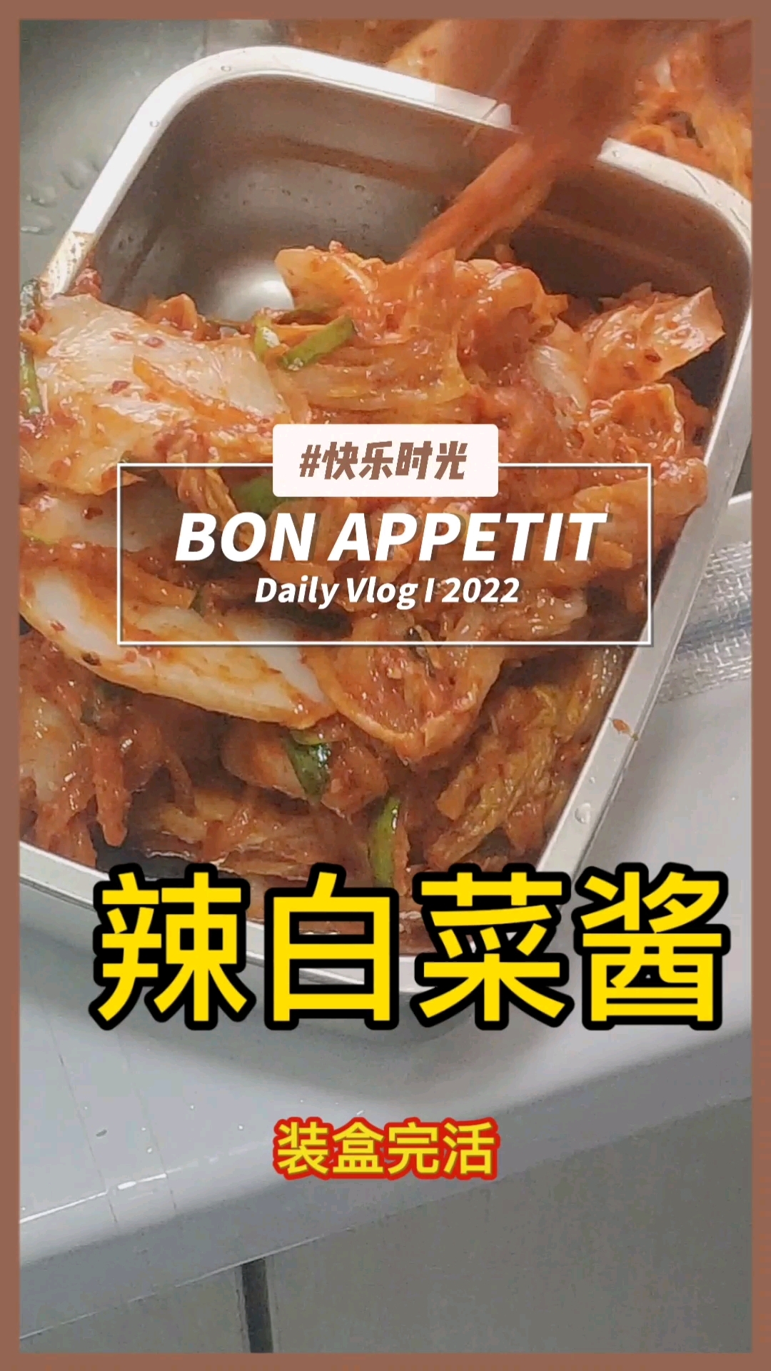 三九天气辣白菜酱制作，自己动手没有狠活