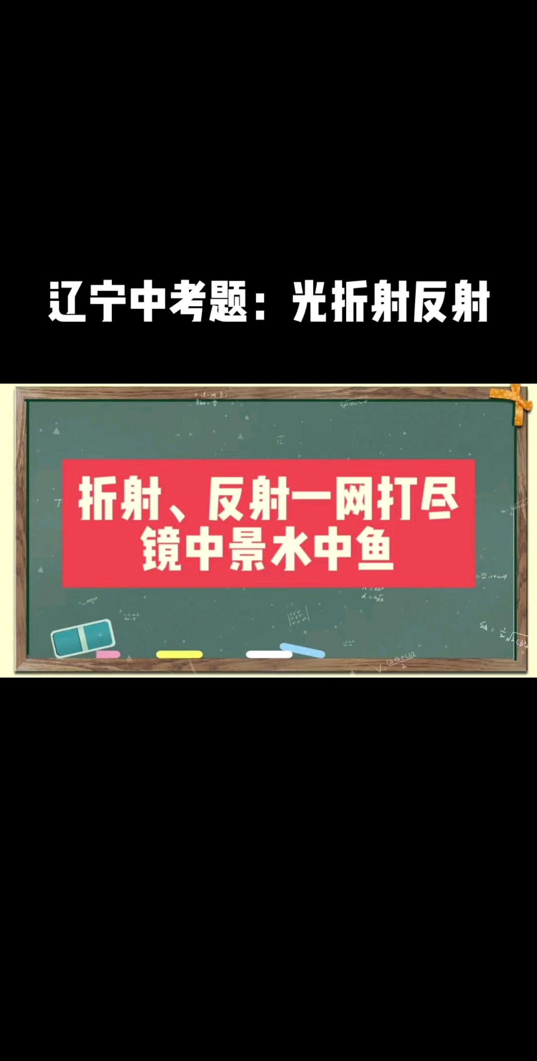 系列10作图题(光学综合30题)20镜中景水中鱼