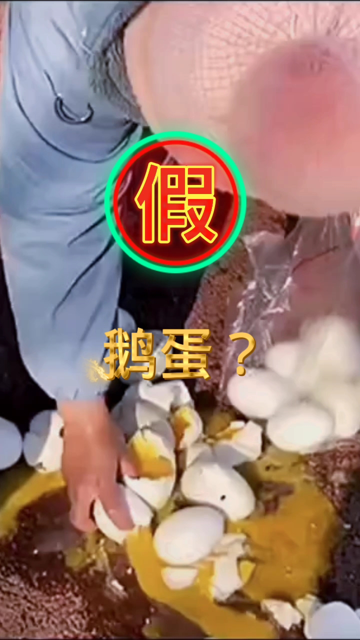 家庭情感#假鹅蛋的制作过程