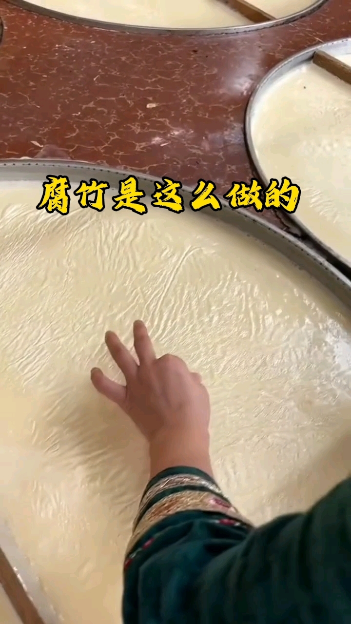 这才是最正宗的腐竹做法