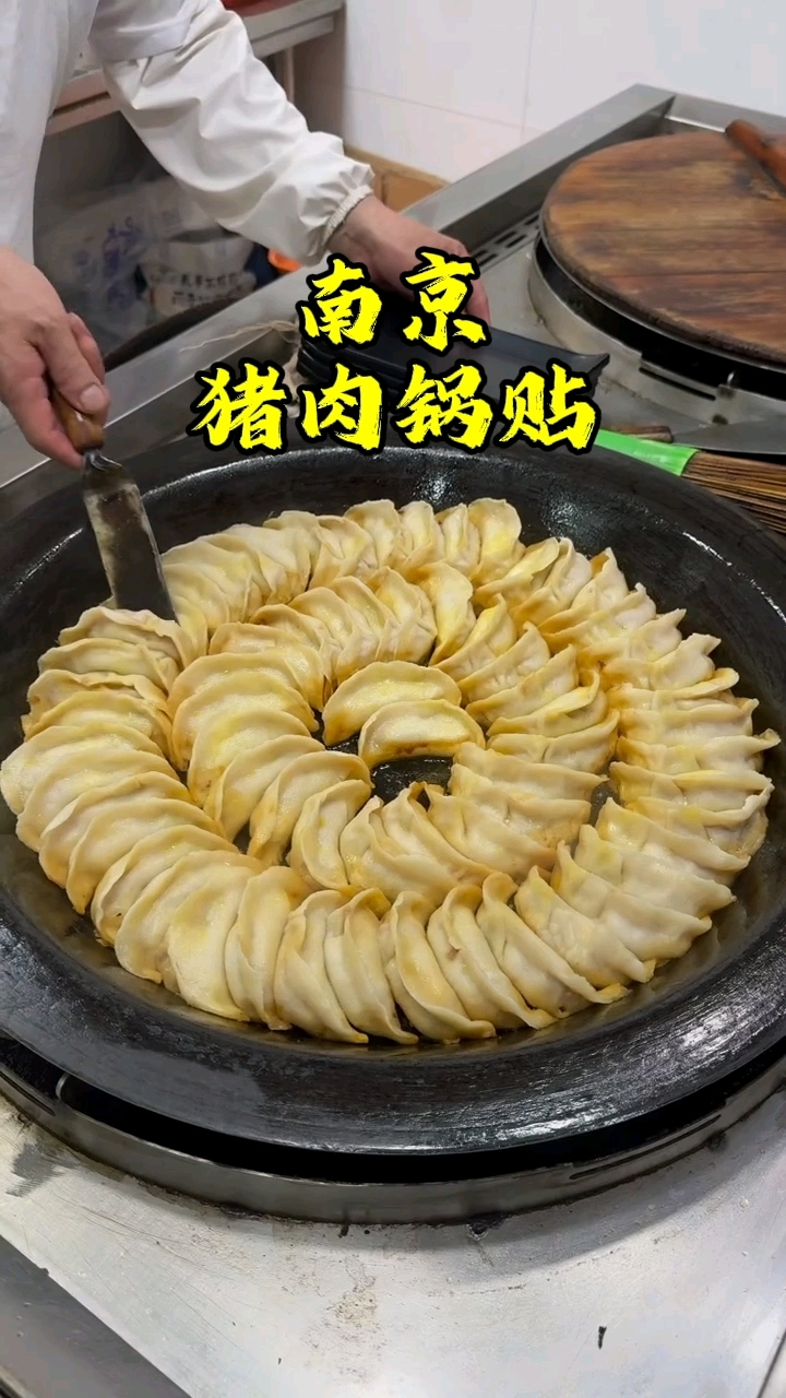这才是老南京人从小爱吃的猪肉锅贴啊!