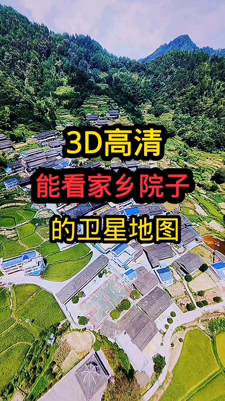 3D高清卫星地图看家乡下载