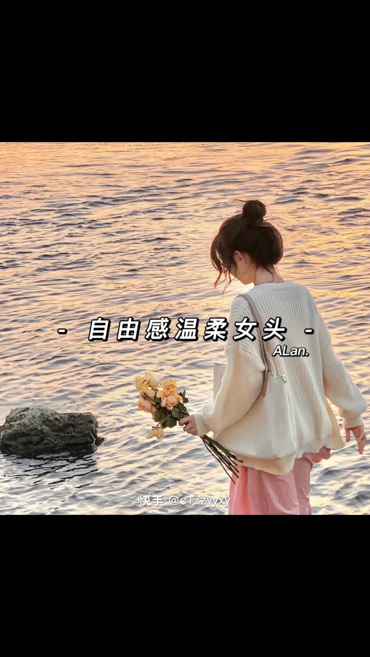  干净又温柔的女头现在已经很不好找了快快用起来吧