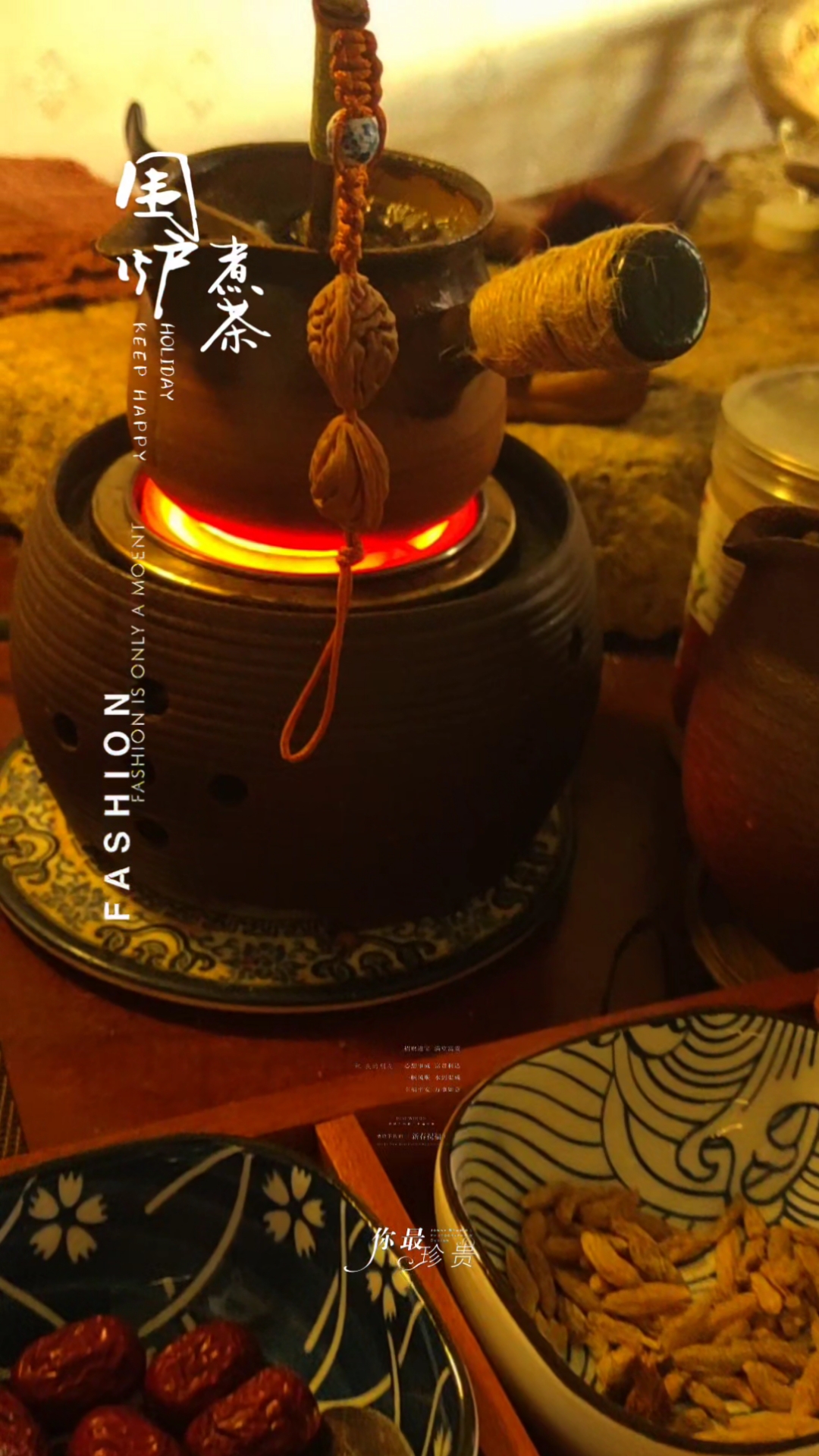 围炉煮茶 罐罐茶 欣赏秦腔韵味