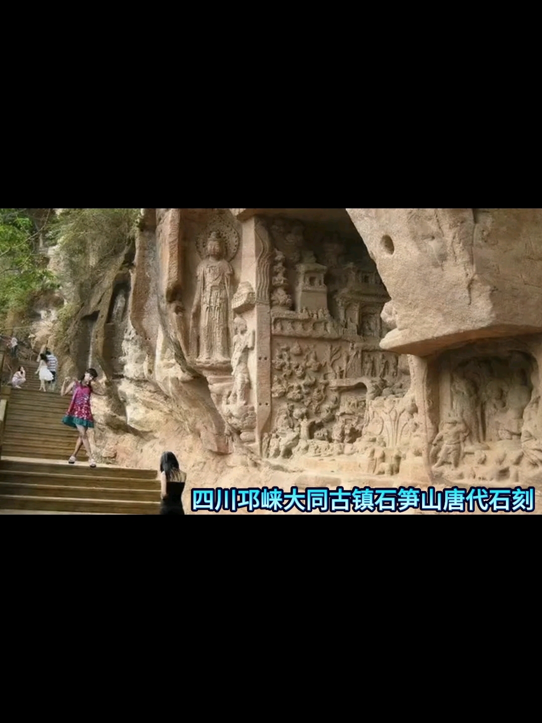 邛崃大同古镇石笋山