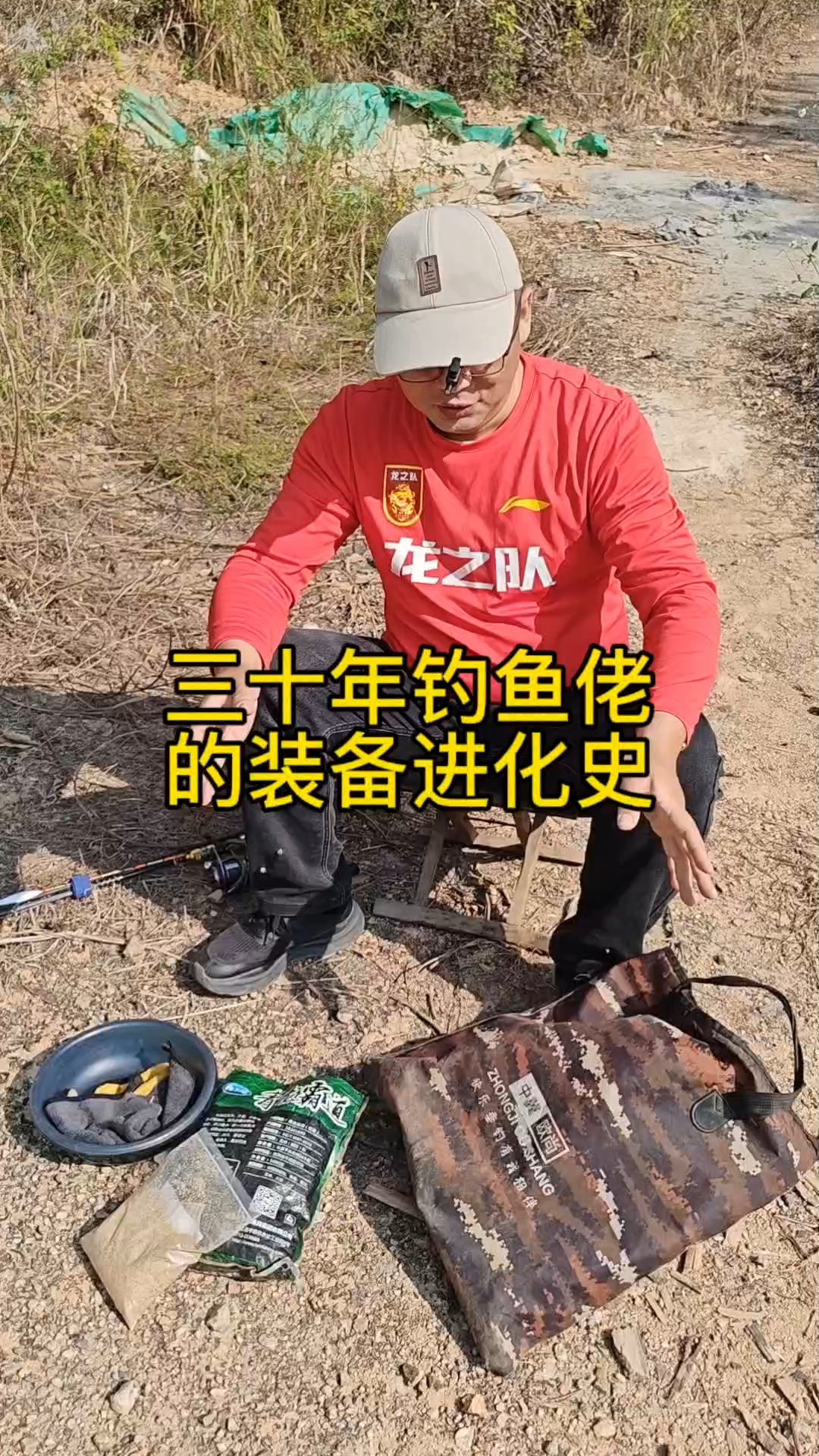 钓鱼装备进化史