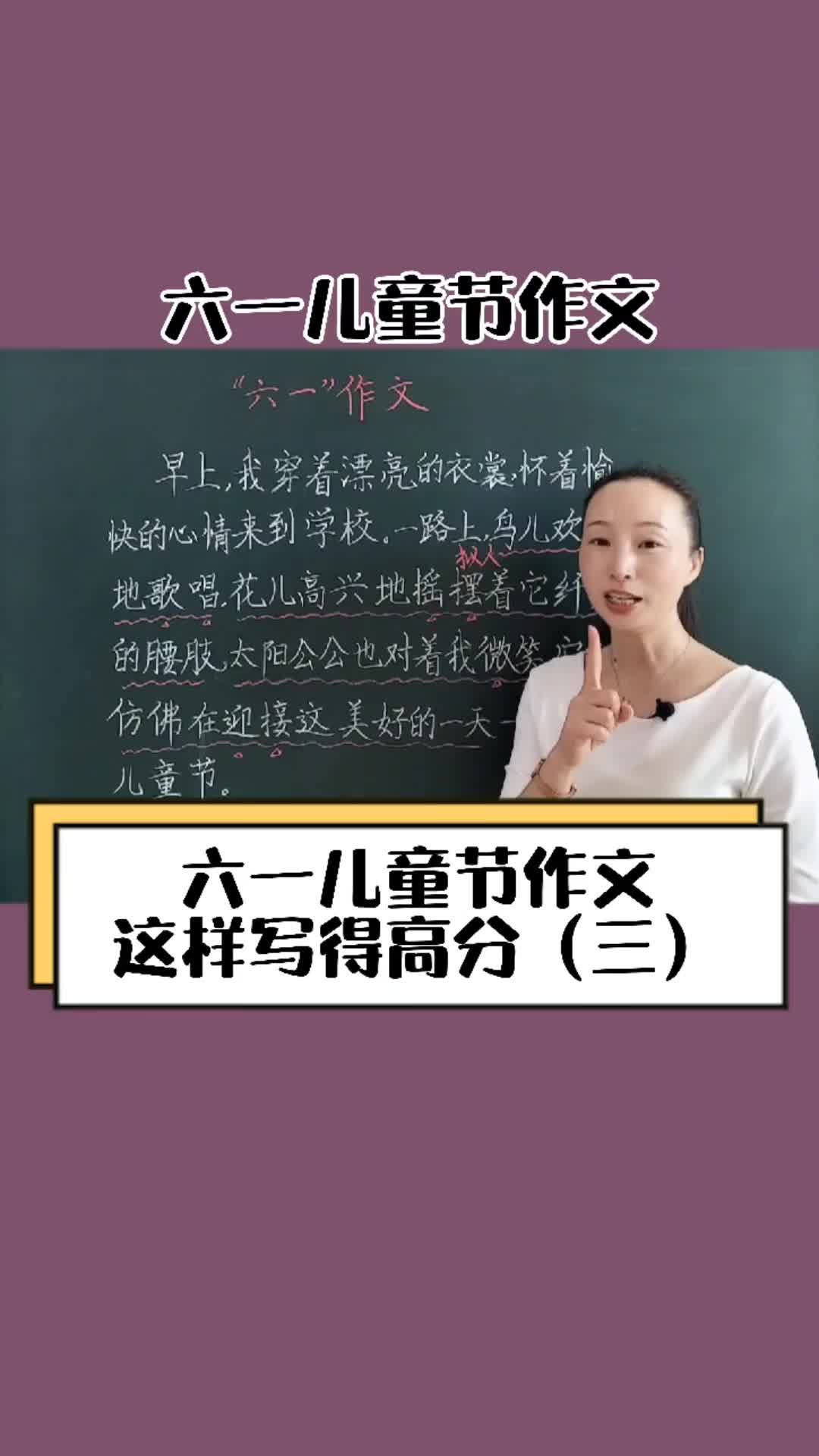 六一儿童节作文高分写法