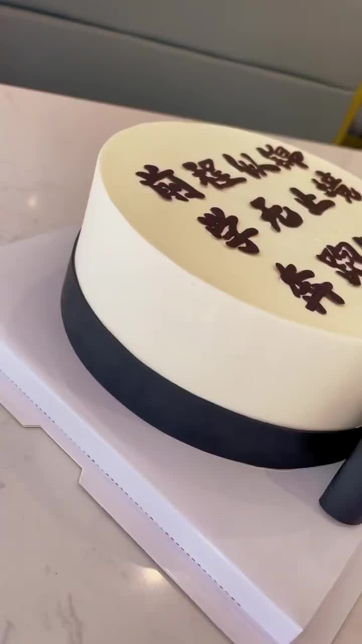 前程似锦学无止境18岁成人礼生日蛋糕