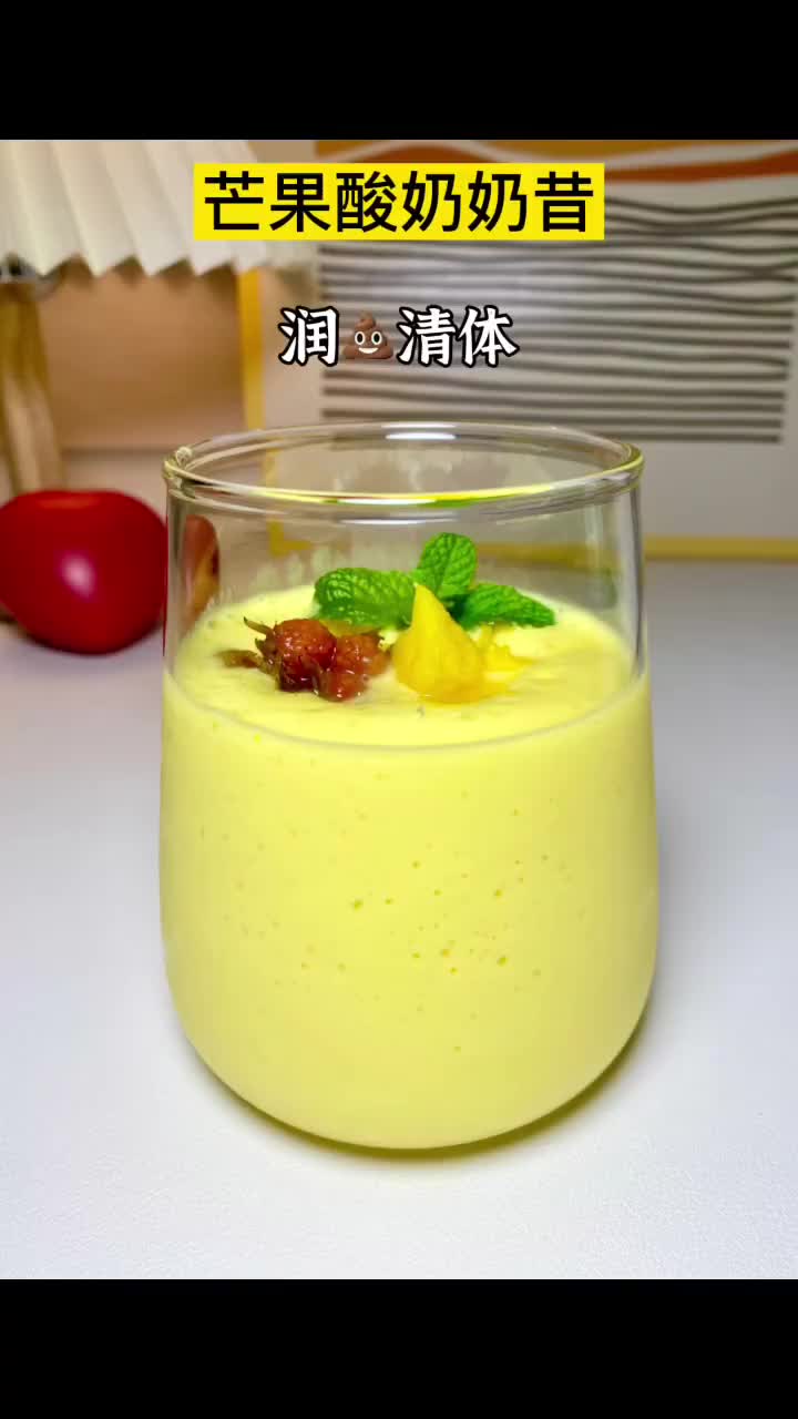 芒果酸奶奶昔 让你变的更美!巨好喝