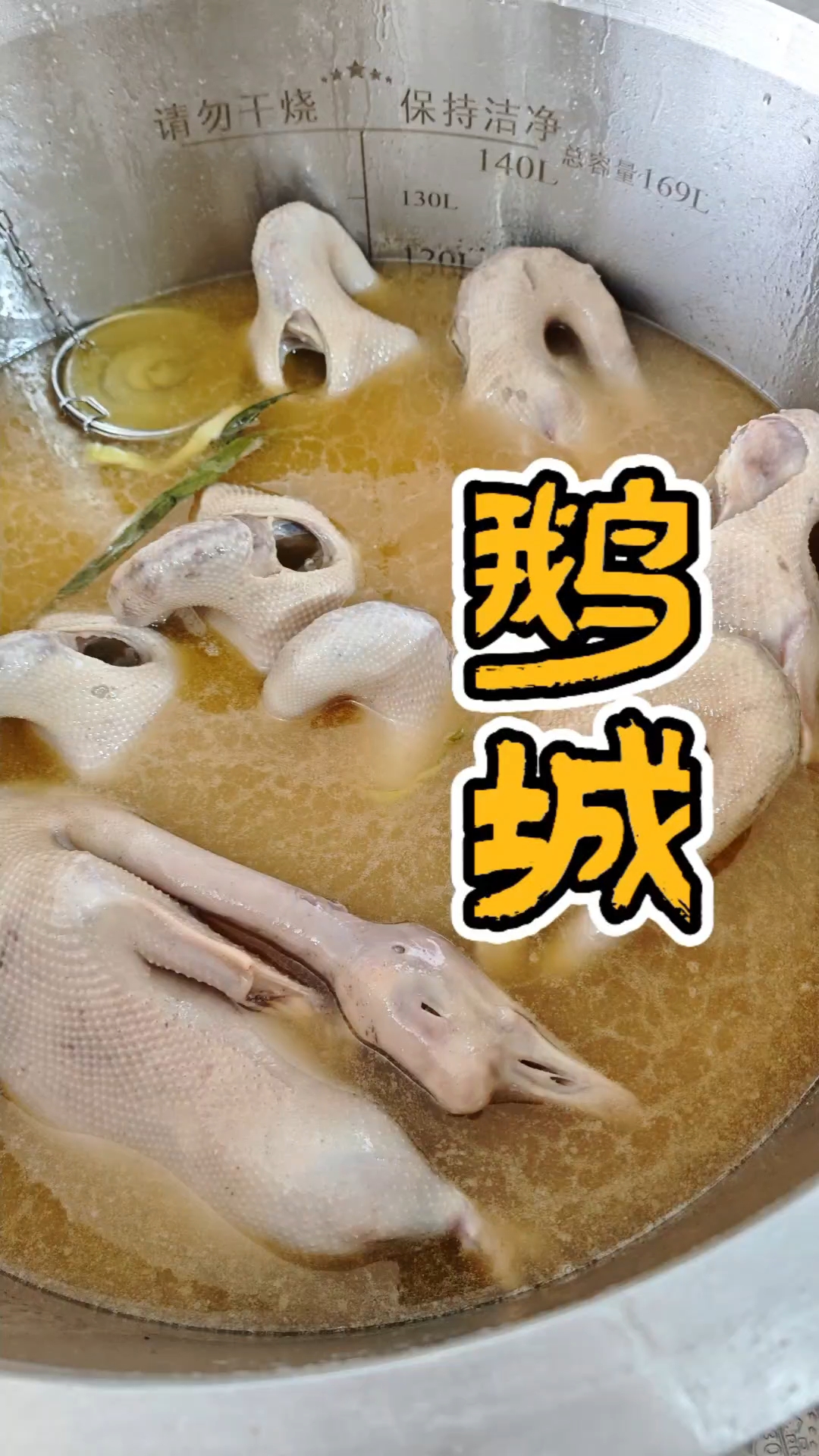 一只盐水鹅，半城扬州人。#扬州老鹅# #扬州盐水鹅#