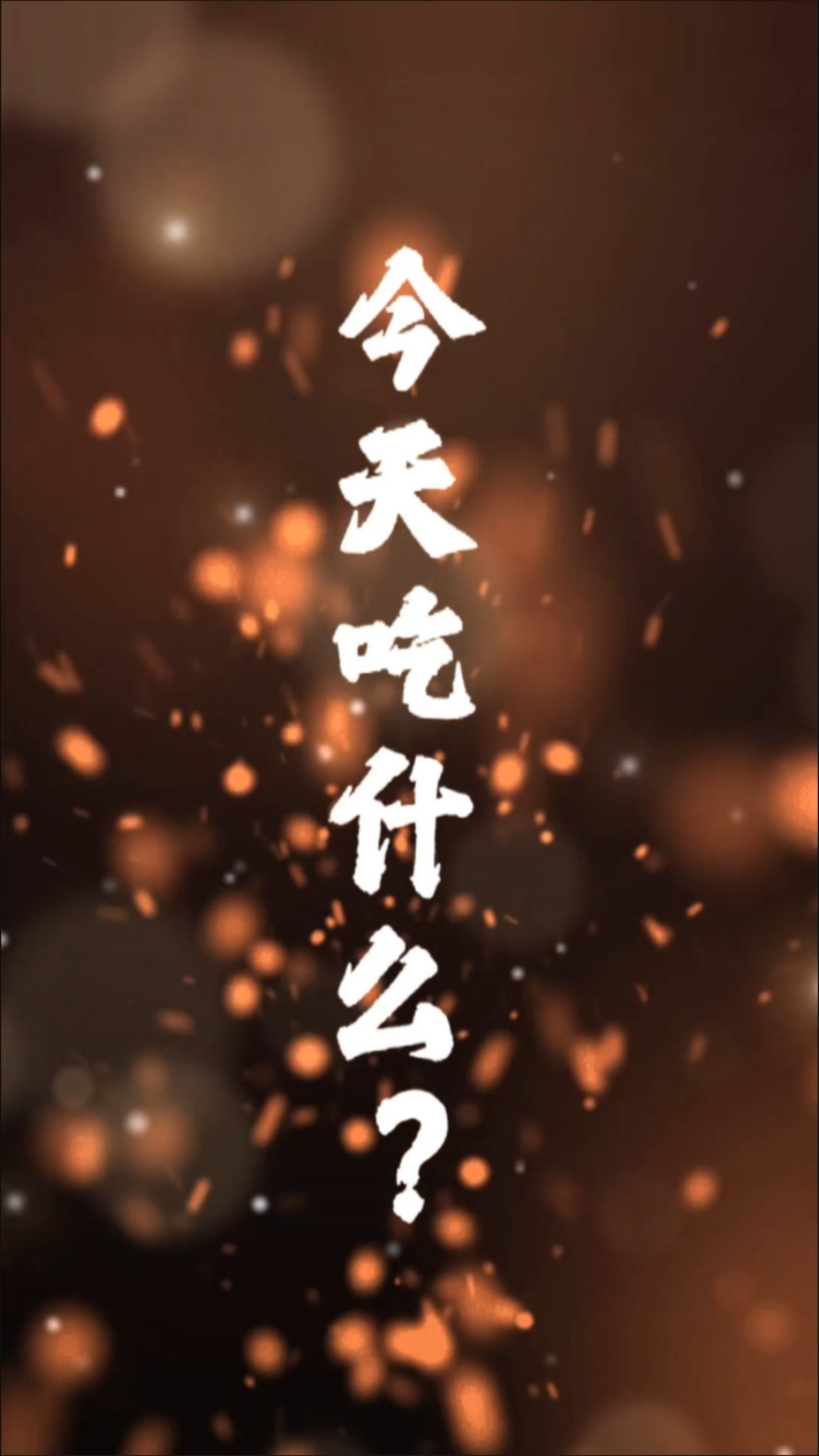 今天吃什么?老鹅,还是老鹅