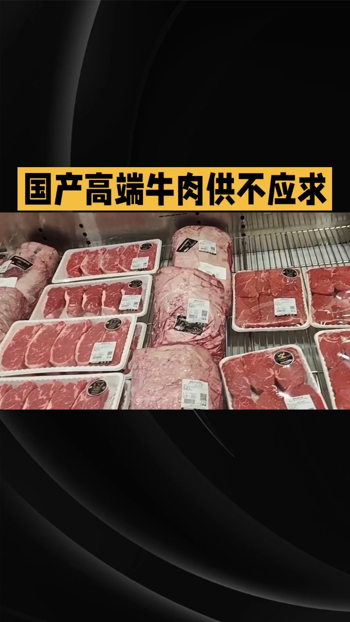 国产牛肉和进口牛肉的品质和价格
