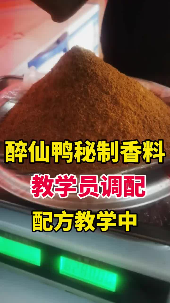 想要鸭子增香,这个香料配方少不了
