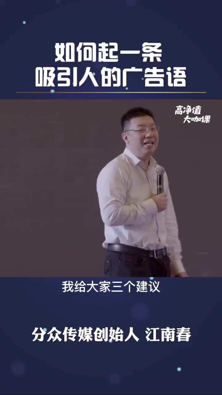 一条吸引人的广告语