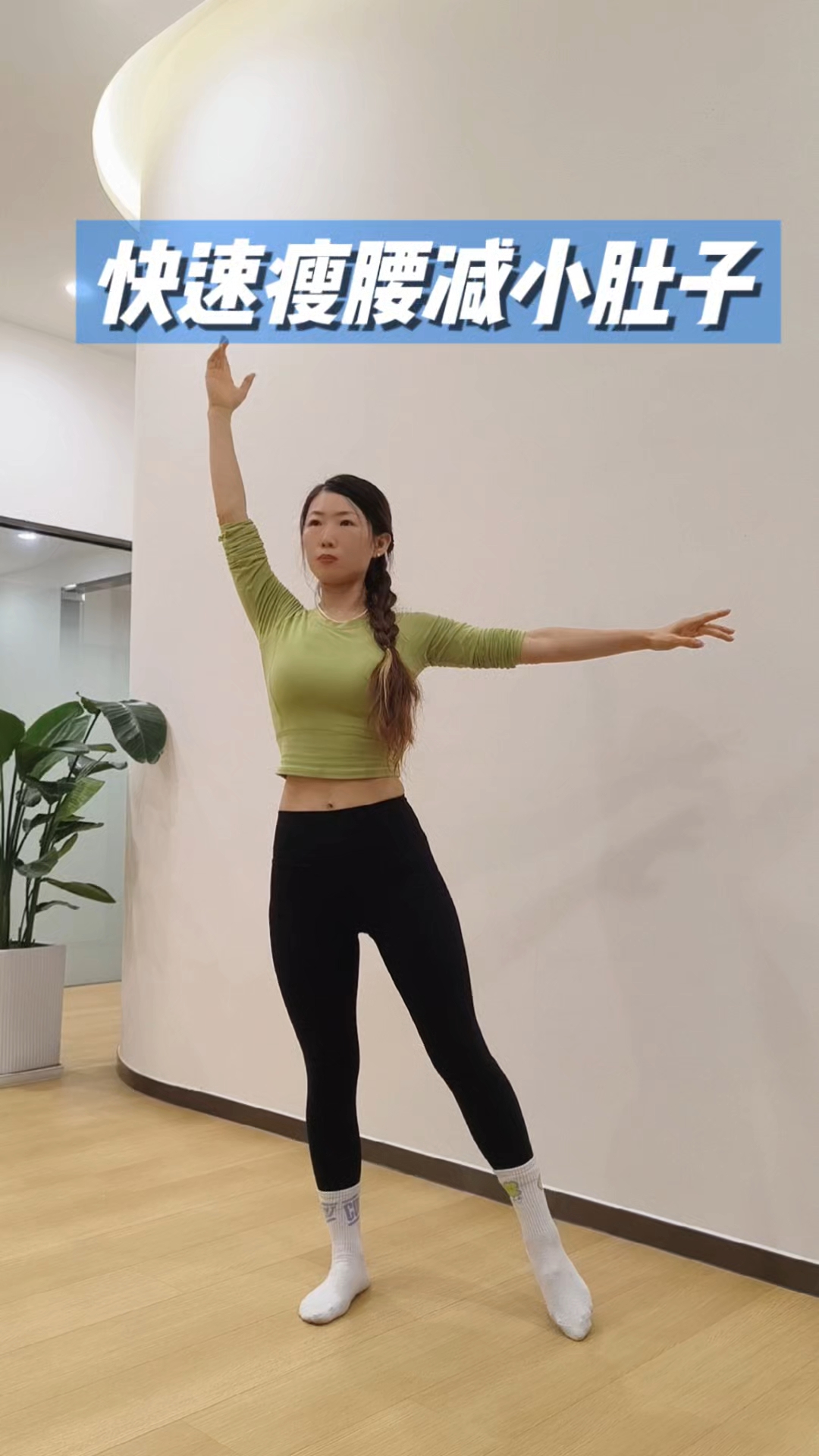 10天瘦肚子瘦腰,每天3分钟,快速练出马甲线减掉肚子赘肉