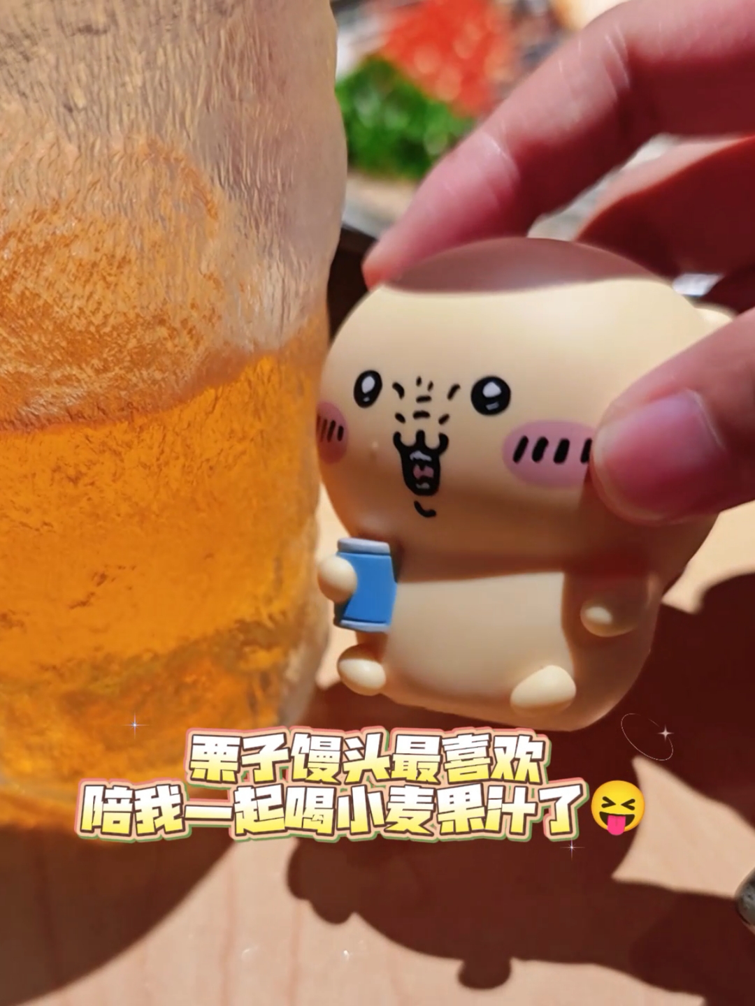 栗子馒头最喜欢陪我一起喝小麦果汁了