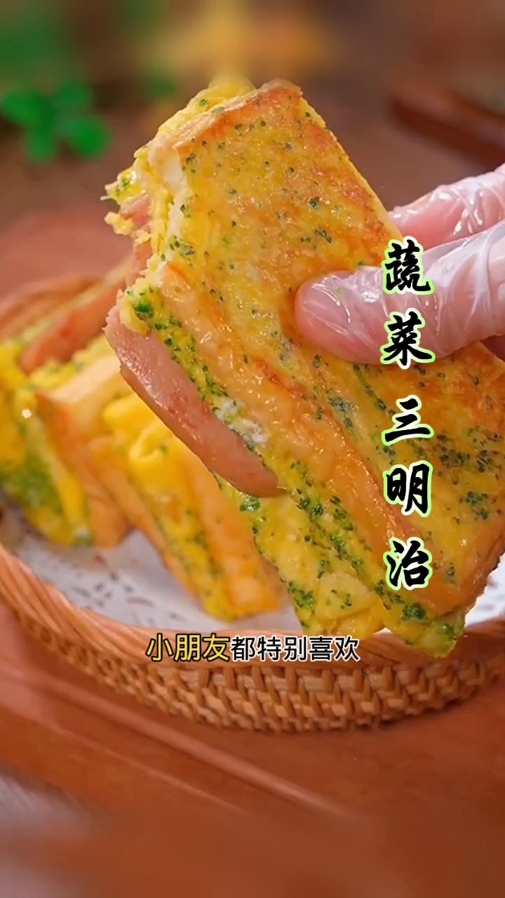 蔬菜三明治