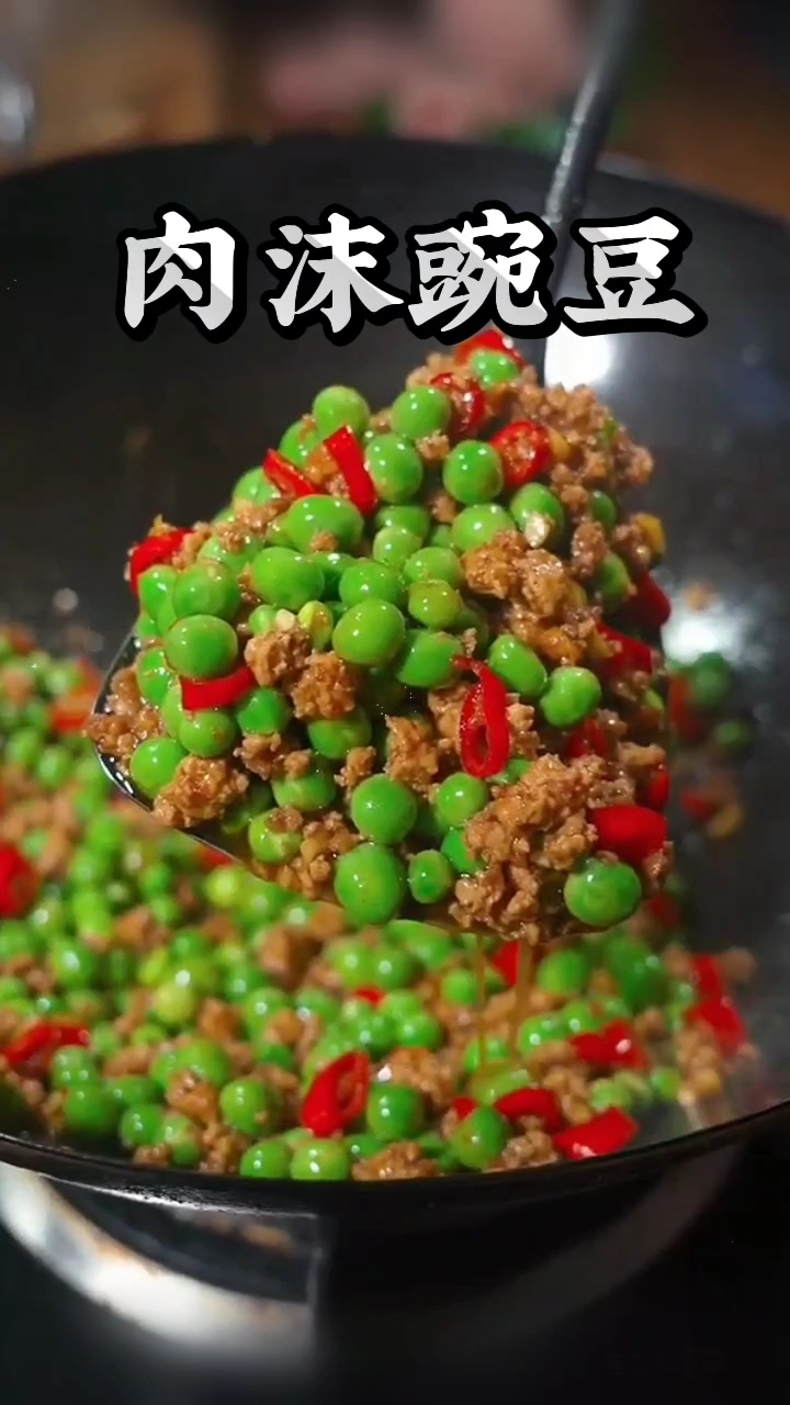 太好吃了肉沫豌豆