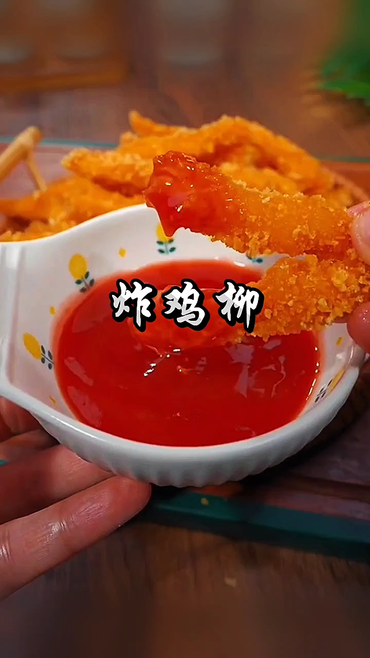 美食炸鸡柳
