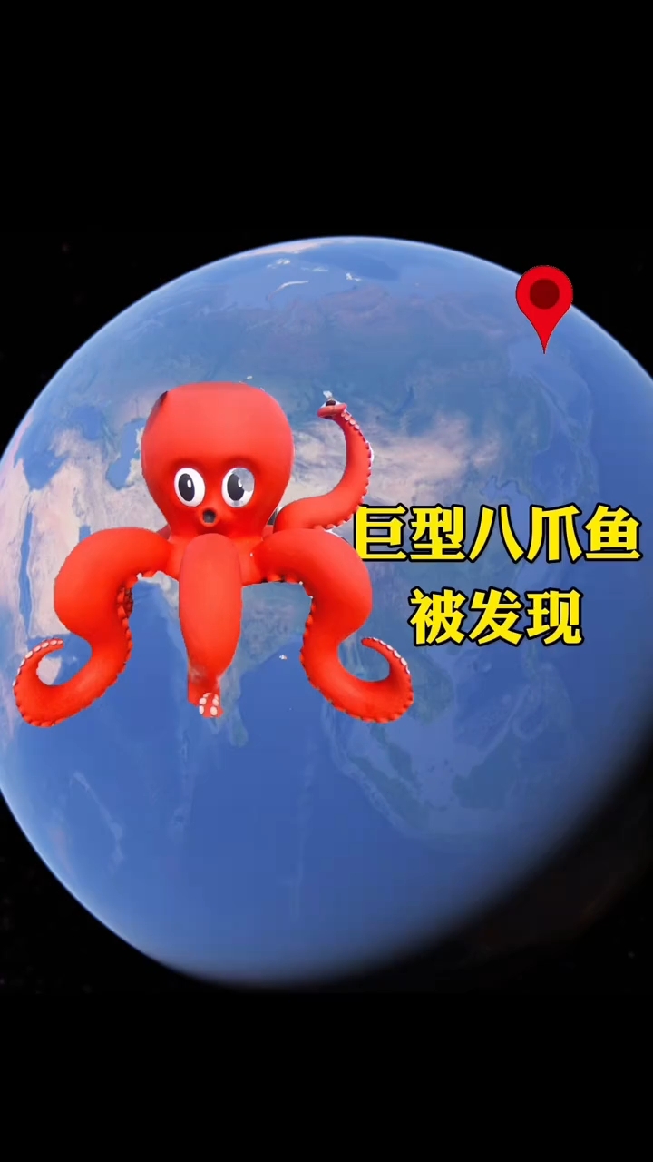 巨型八爪鱼被发现