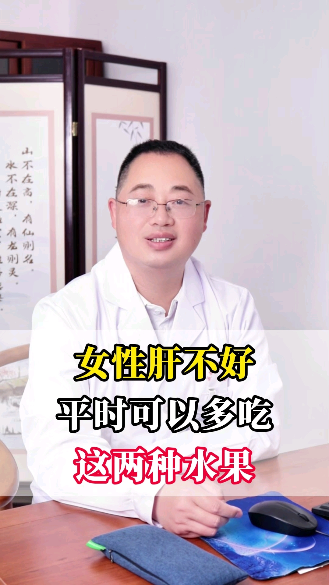 女性肝不好，平时可以多吃这些水果#肝病# #女性健康# #中医养生科普# #中医科普#