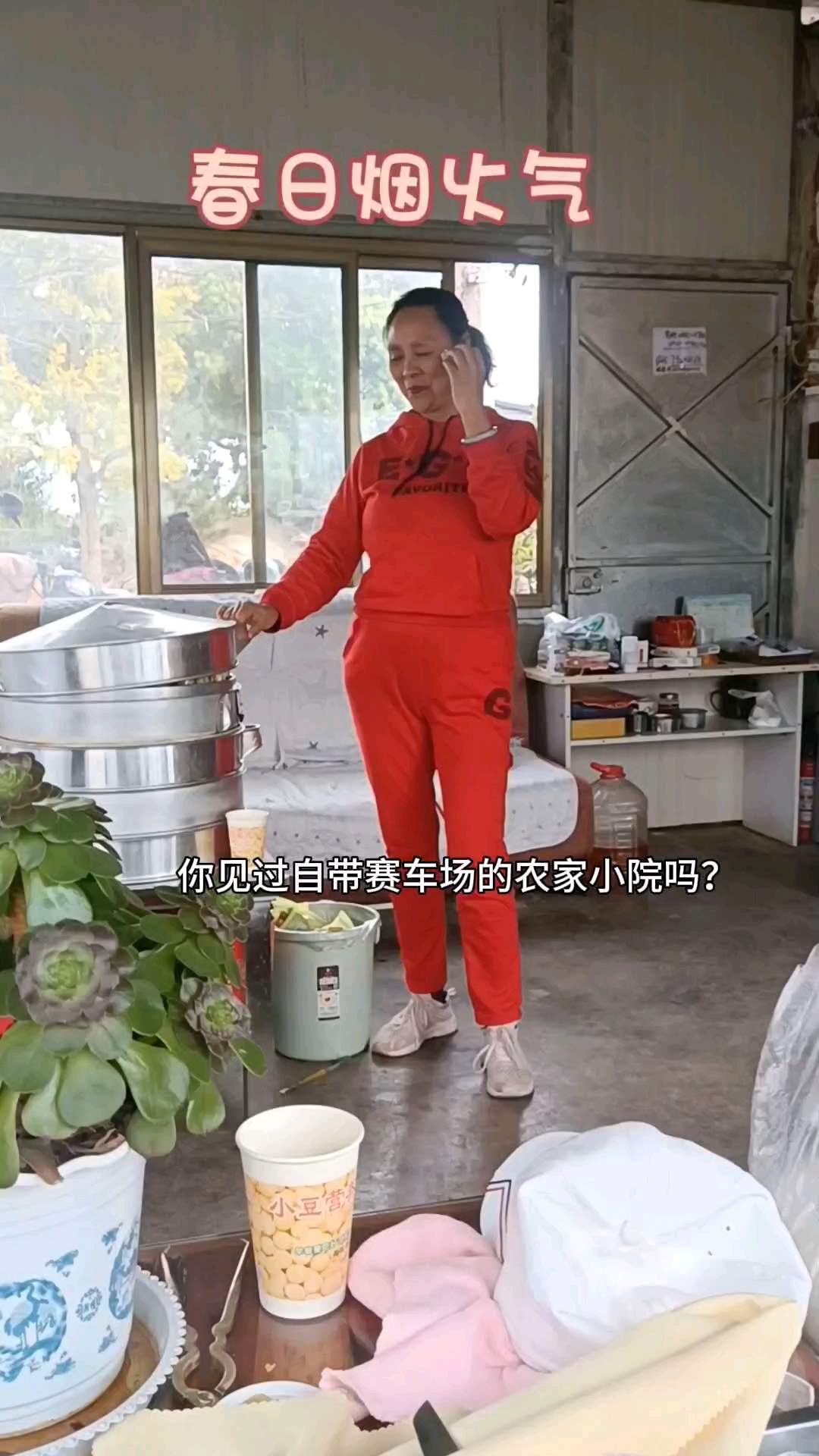 春日烟火气,山野生活,云南人感烤,闺密需会,退休时光