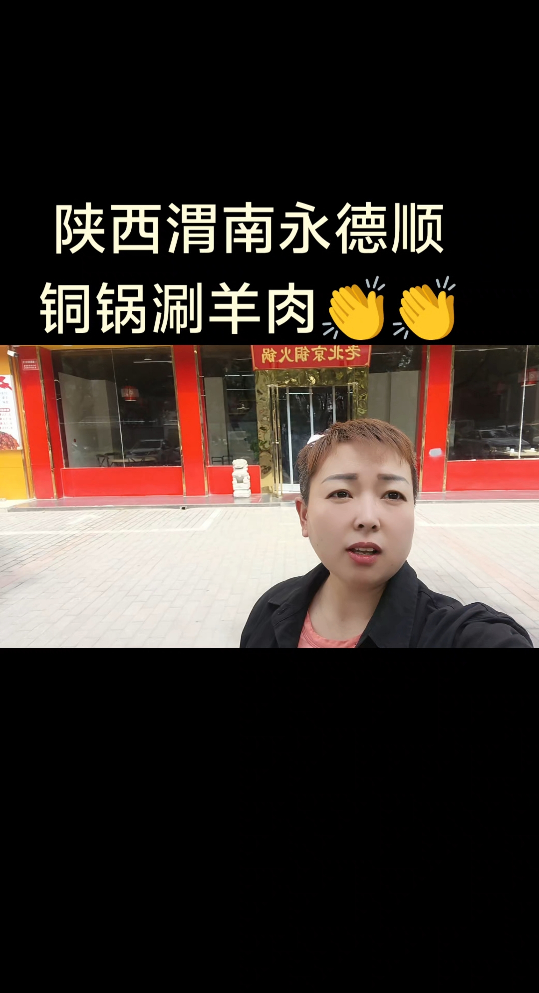 哈哈,这就支棱起铜锅炭火!必点现切鲜羊肉,蘸上麻酱+腐乳+