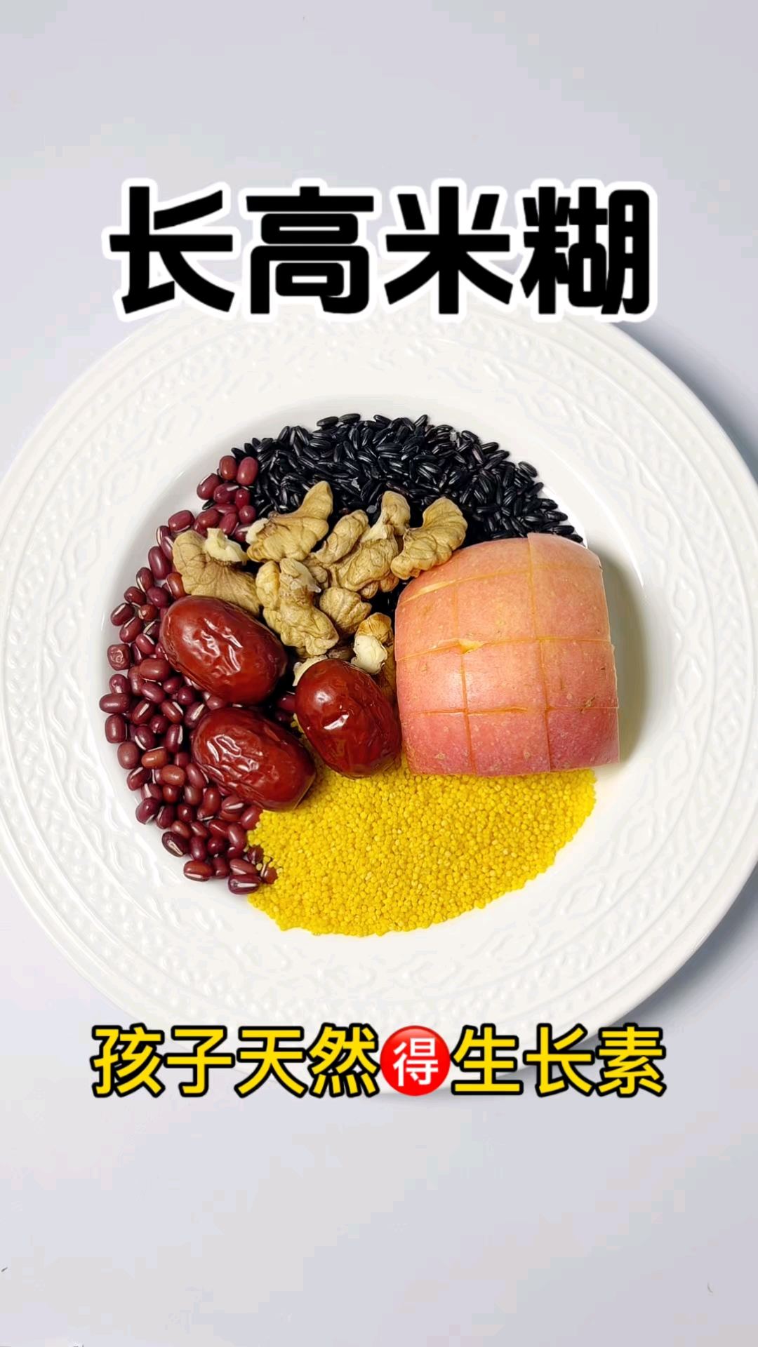 长高米糊 #长高# #破壁机食谱# #营养早餐#