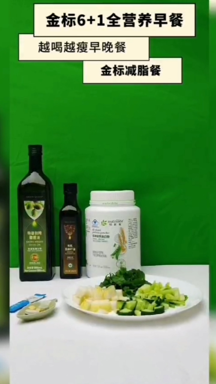 金标6+1营养早餐#安利#纽崔莱植物蛋白粉