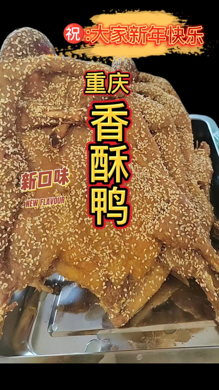 重庆香酥鸭教学培训