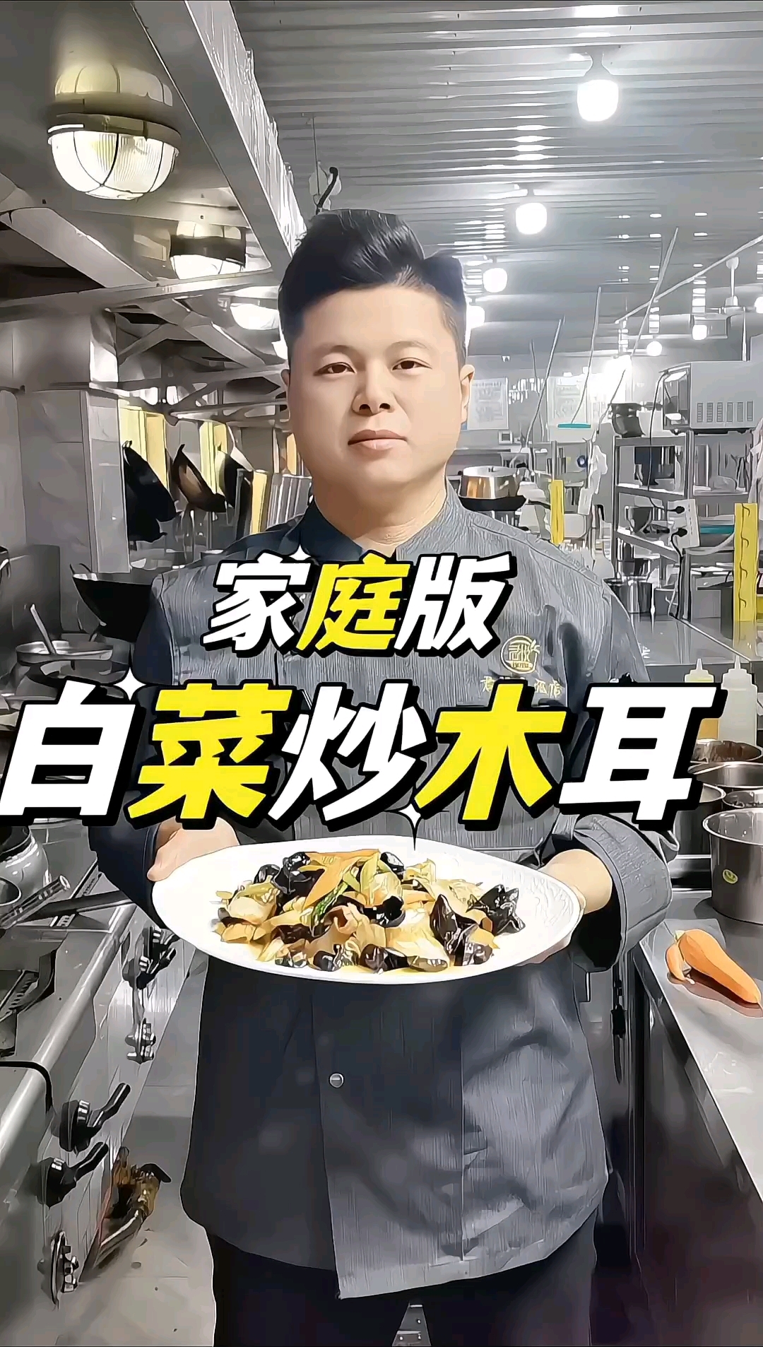 白菜炒木耳这样做。简单家常。还嘎嘎下饭!