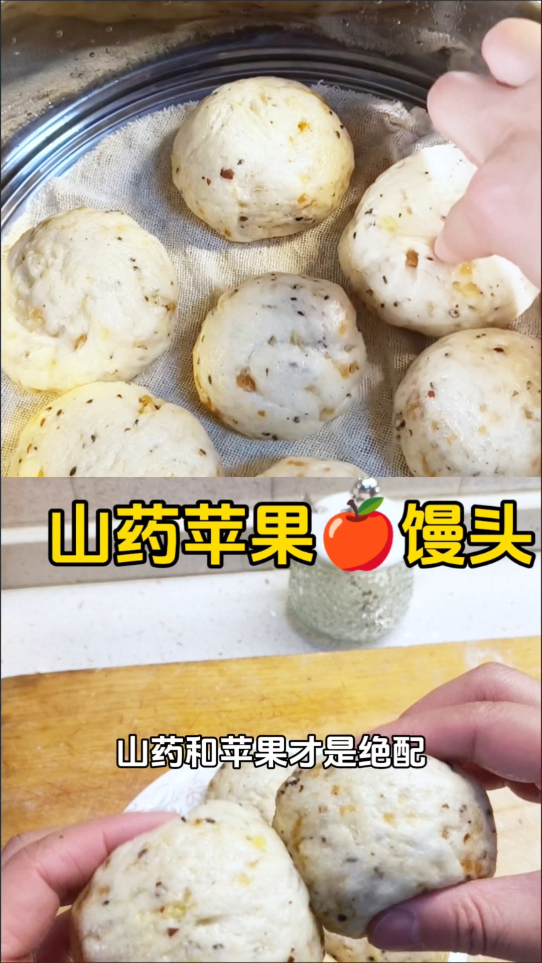 又一款养生馒头【苹果山药馒头】,淡淡的清香和红枣的香甜