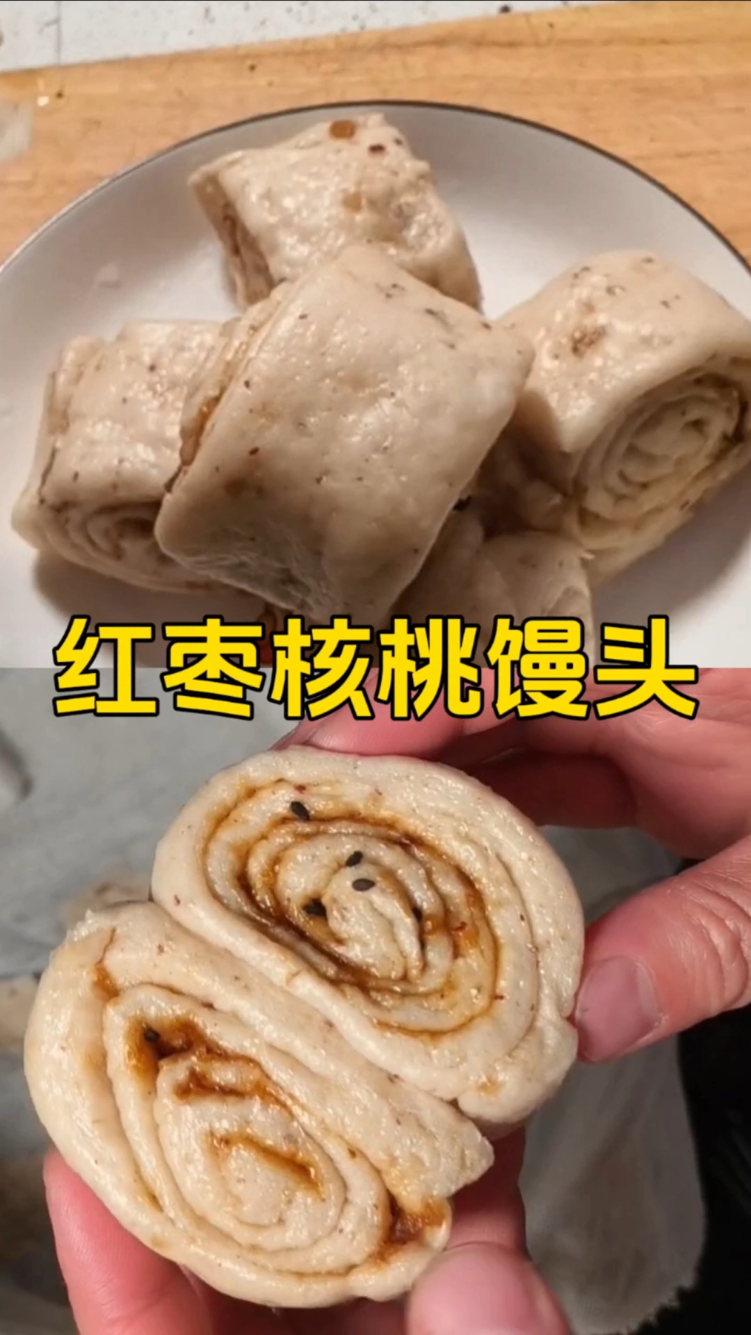 又一款养生馒头来了，红枣和核桃的搭配，既养心又养脑。