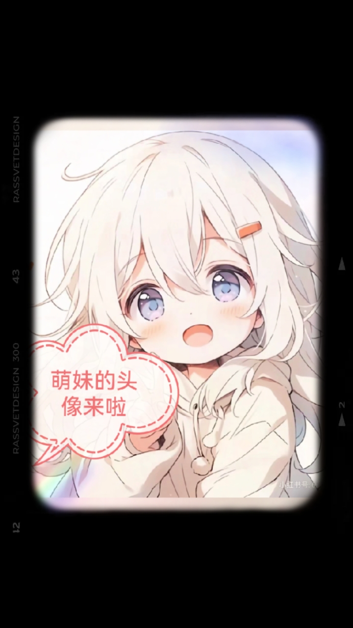 萌妹的头像来啦
