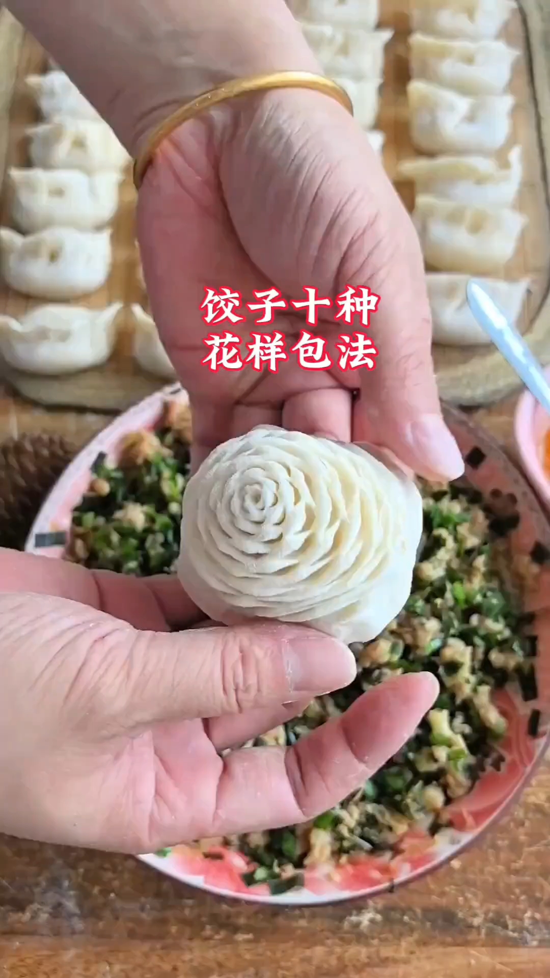 饺子十种花样包法