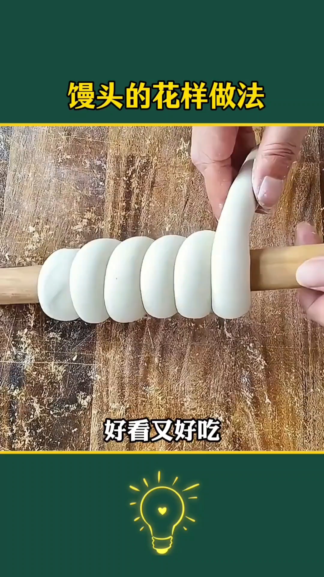 馒头的花样做法