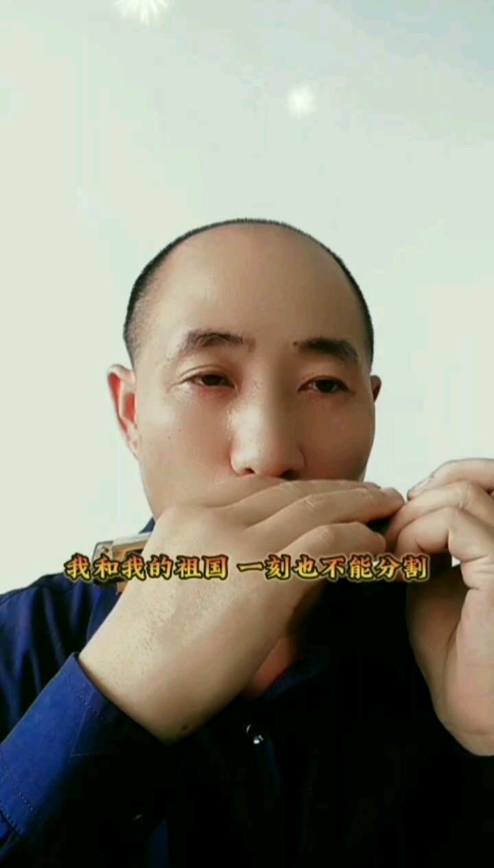 《我和我的祖国》庆祝中国人民解放军成立97周年,复音口琴C调