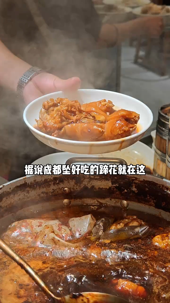 成都最好吃的蹄花就在这