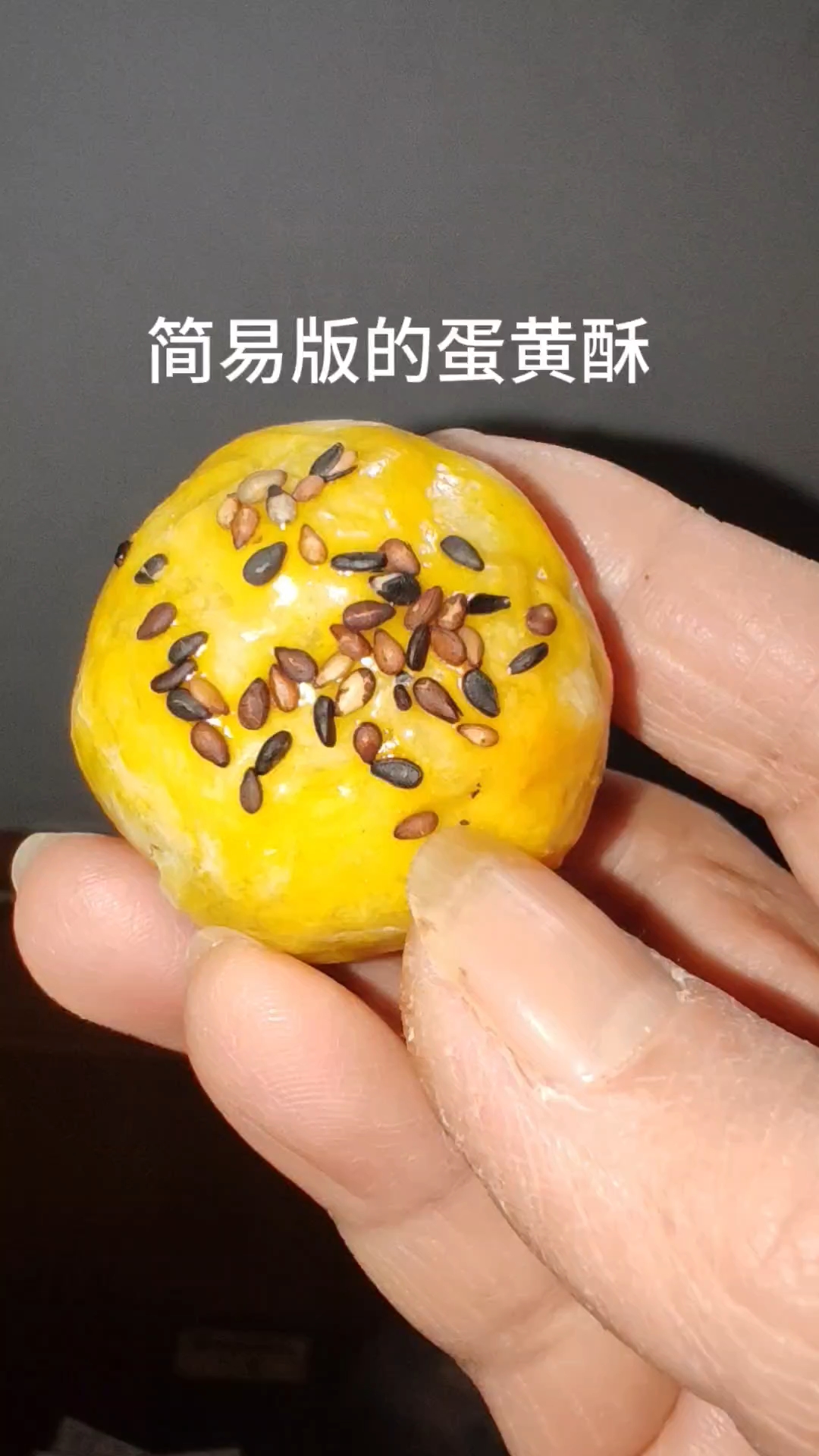 简易版的蛋黄酥。简单烤箱做蛋黄酥