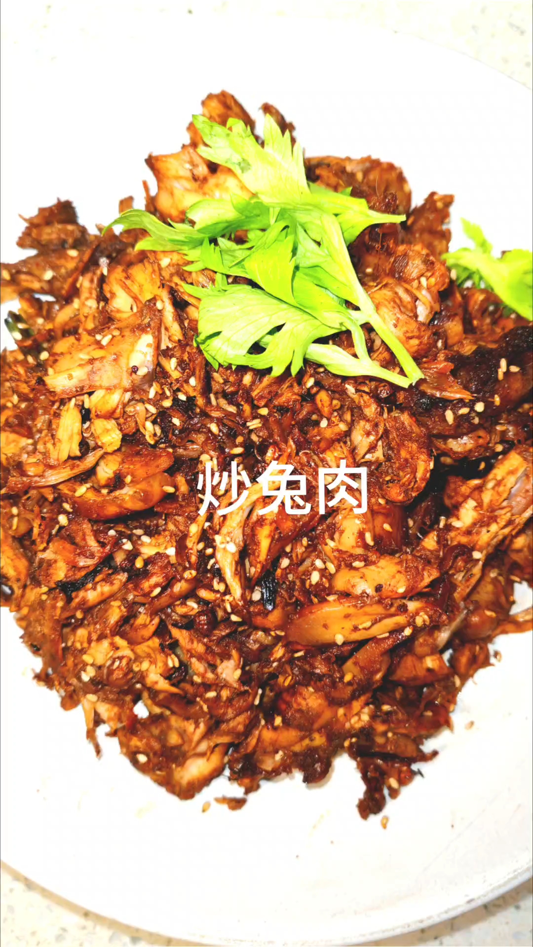 #爆炒兔肉#家常美食#家常菜#自制美食